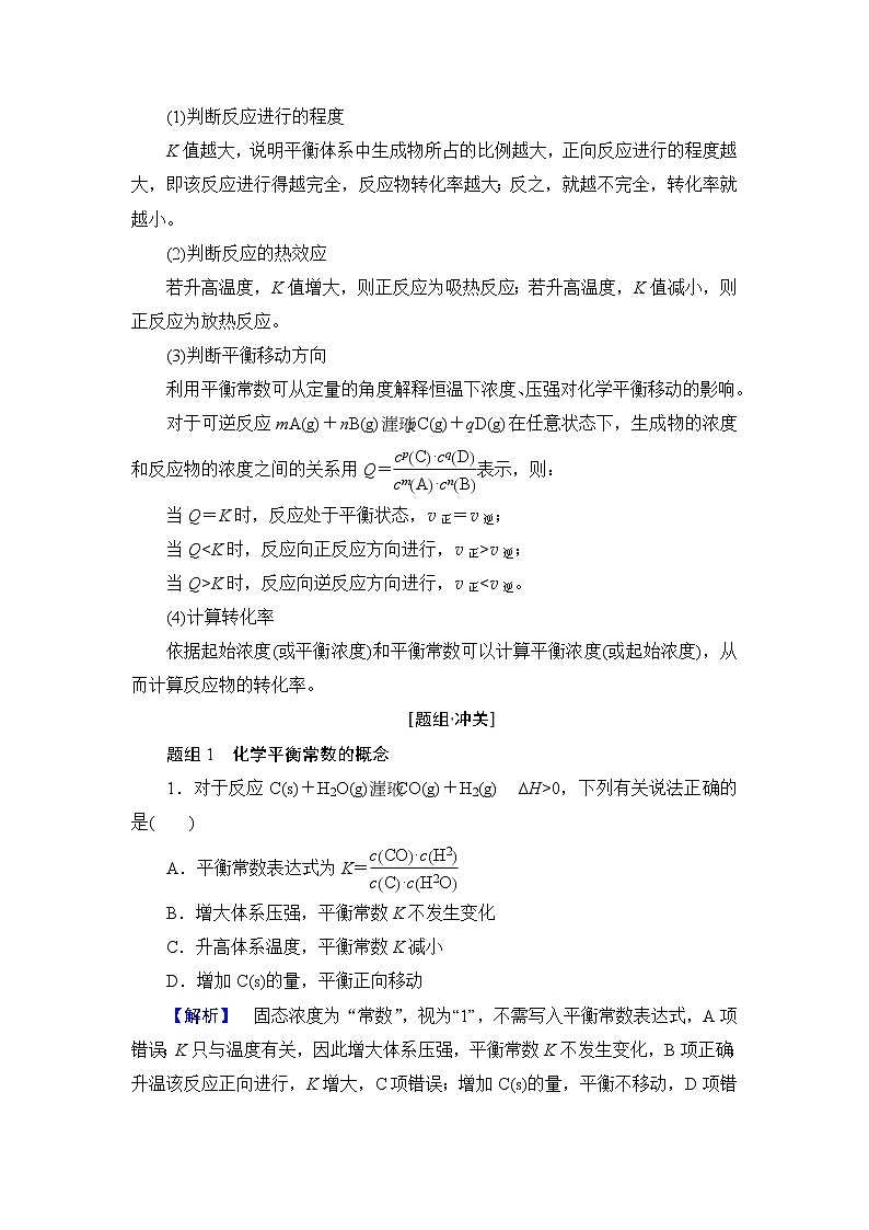 2018版高中化学（人教版）选修4同步教师用书：第2章 第3节 第3课时 化学平衡常数03