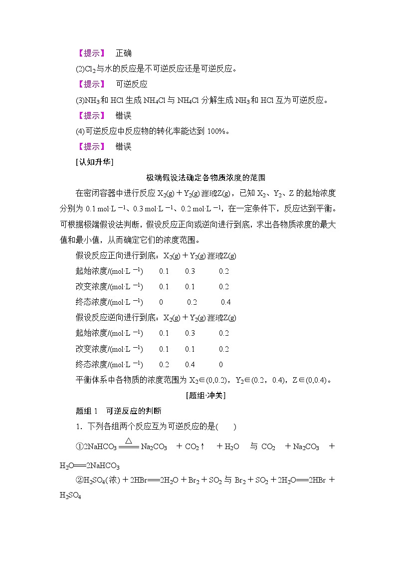 2018版高中化学（人教版）选修4同步教师用书：第2章 第3节 第1课时 化学平衡状态02