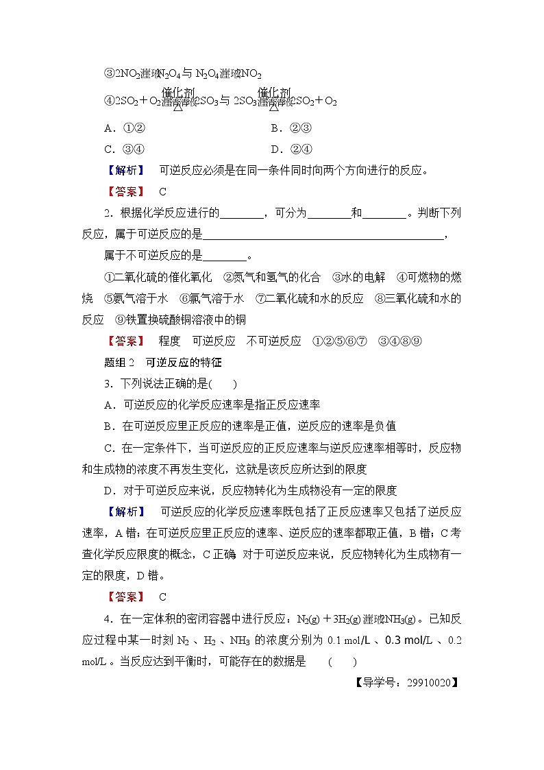2018版高中化学（人教版）选修4同步教师用书：第2章 第3节 第1课时 化学平衡状态03