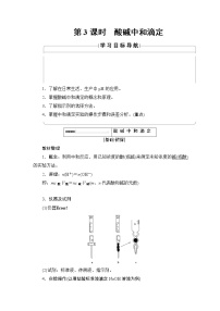 选修4 化学反应原理第二节 水的电离和溶液的酸碱性第3课时教学设计