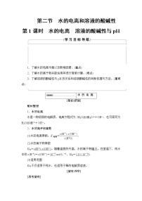 高中化学人教版 (新课标)选修4 化学反应原理第二节 水的电离和溶液的酸碱性第1课时教案设计