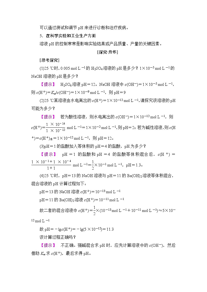 2018版高中化学（人教版）选修4同步教师用书：第3章 第2节 第2课时 pH的计算及应用02