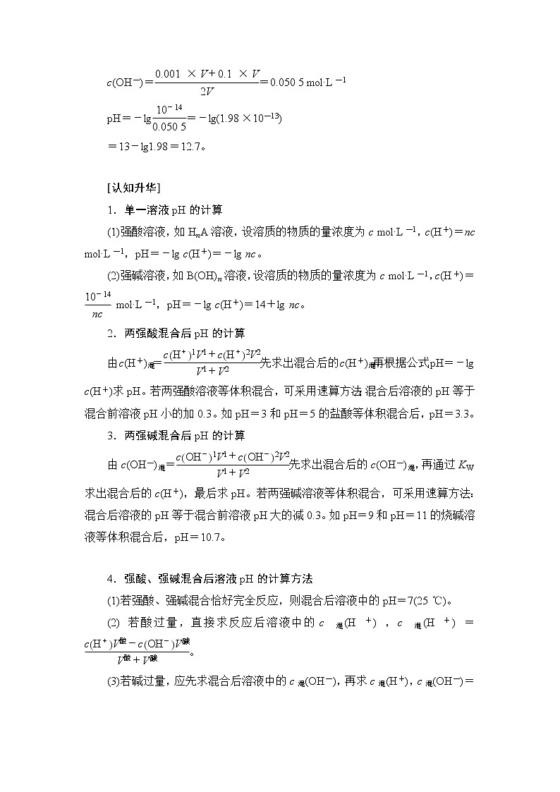 2018版高中化学（人教版）选修4同步教师用书：第3章 第2节 第2课时 pH的计算及应用03