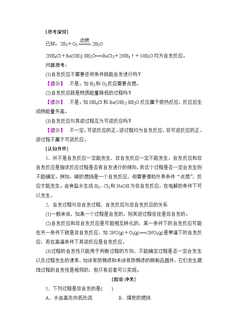 2018版高中化学（人教版）选修4同步教师用书：第2章 第4节 化学反应进行的方向02