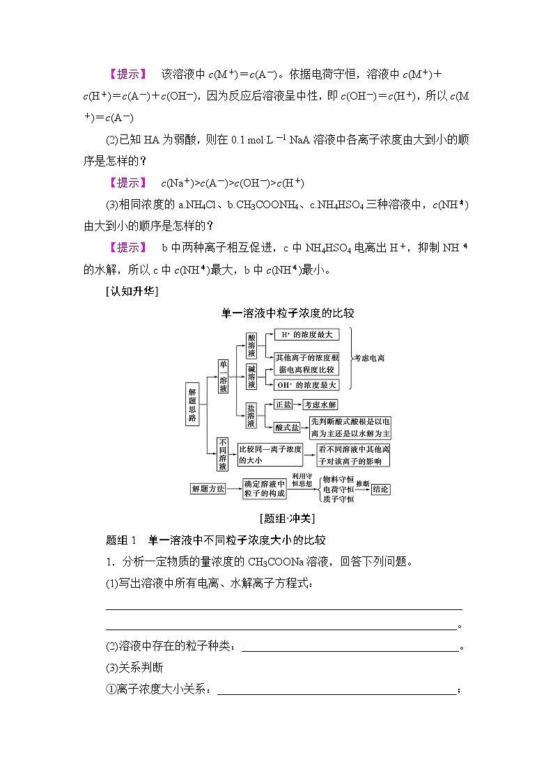 2018版高中化学（人教版）选修4同步教师用书：第3章 第3节 第3课时 溶液中粒子浓度的关系03
