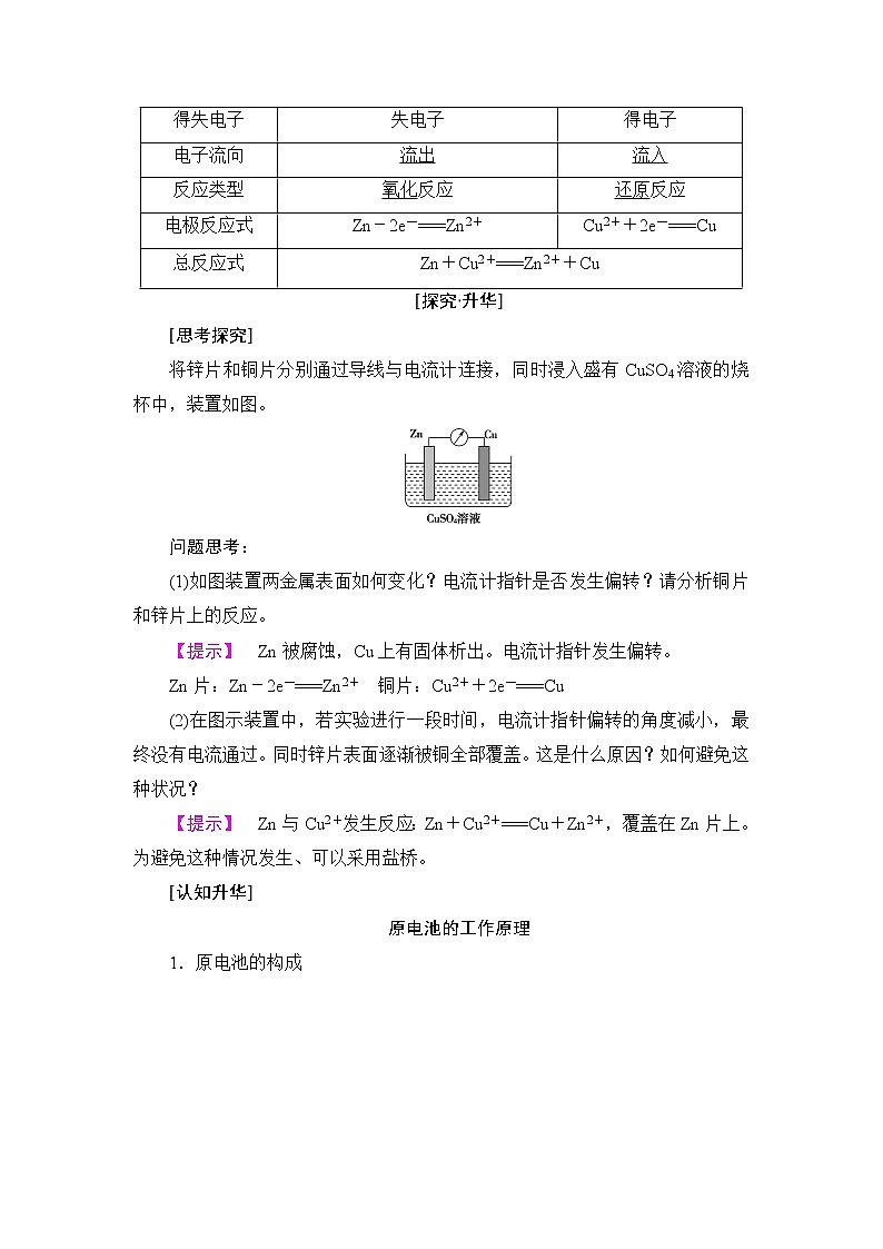 2018版高中化学（人教版）选修4同步教师用书：第4章 第1节 原电池02