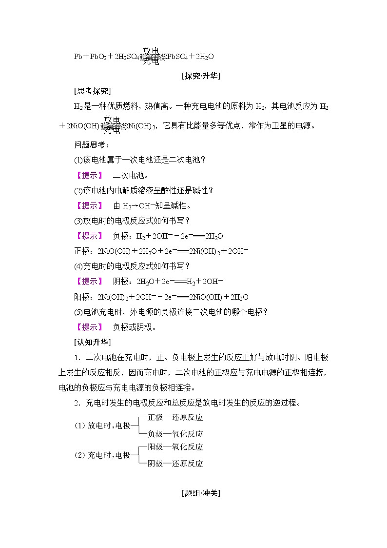 2018版高中化学（人教版）选修4同步教师用书：第4章 第2节 化学电源03