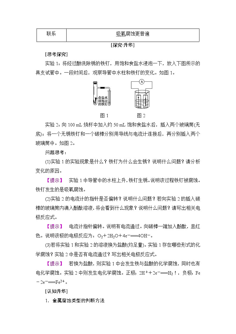 2018版高中化学（人教版）选修4同步教师用书：第4章 第4节 金属的电化学腐蚀与防护02