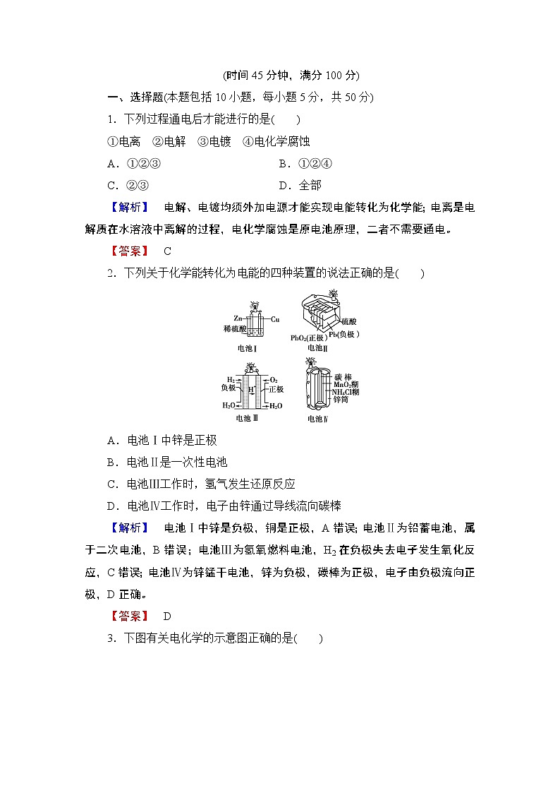 2018版高中化学（人教版）选修4同步教师用书：第4章 章末知识网络构建03