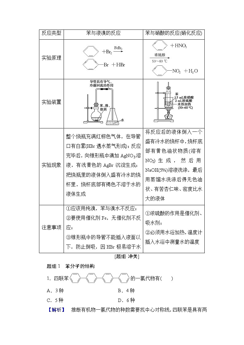 2018版高中化学（人教版）选修5同步教师用书：第2章 第2节 芳香烃03