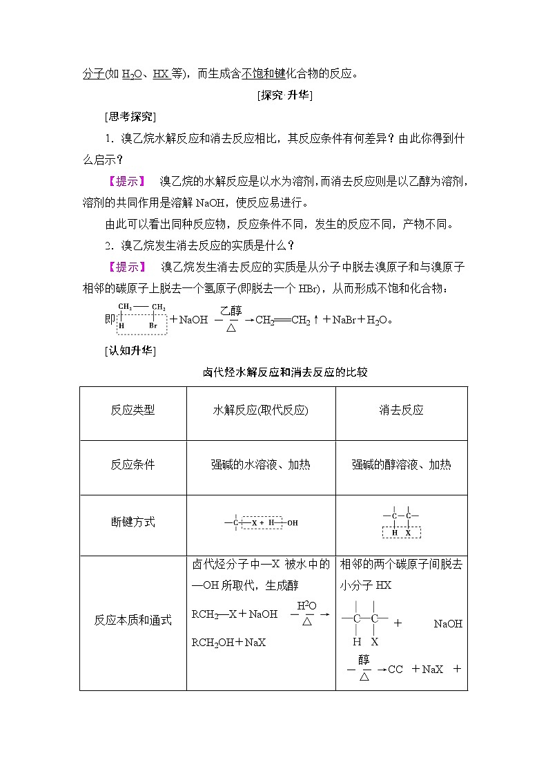 2018版高中化学（人教版）选修5同步教师用书：第2章 第3节 卤代烃02