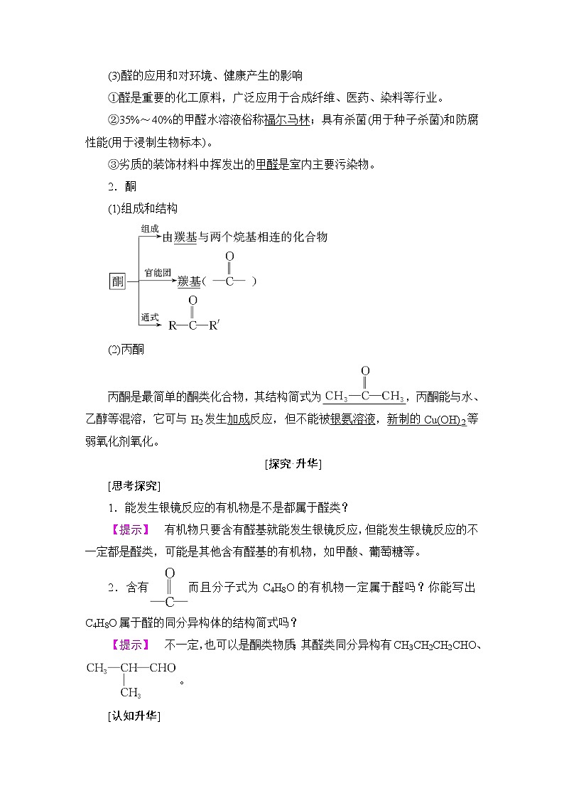 2018版高中化学（人教版）选修5同步教师用书：第3章 第2节 醛02