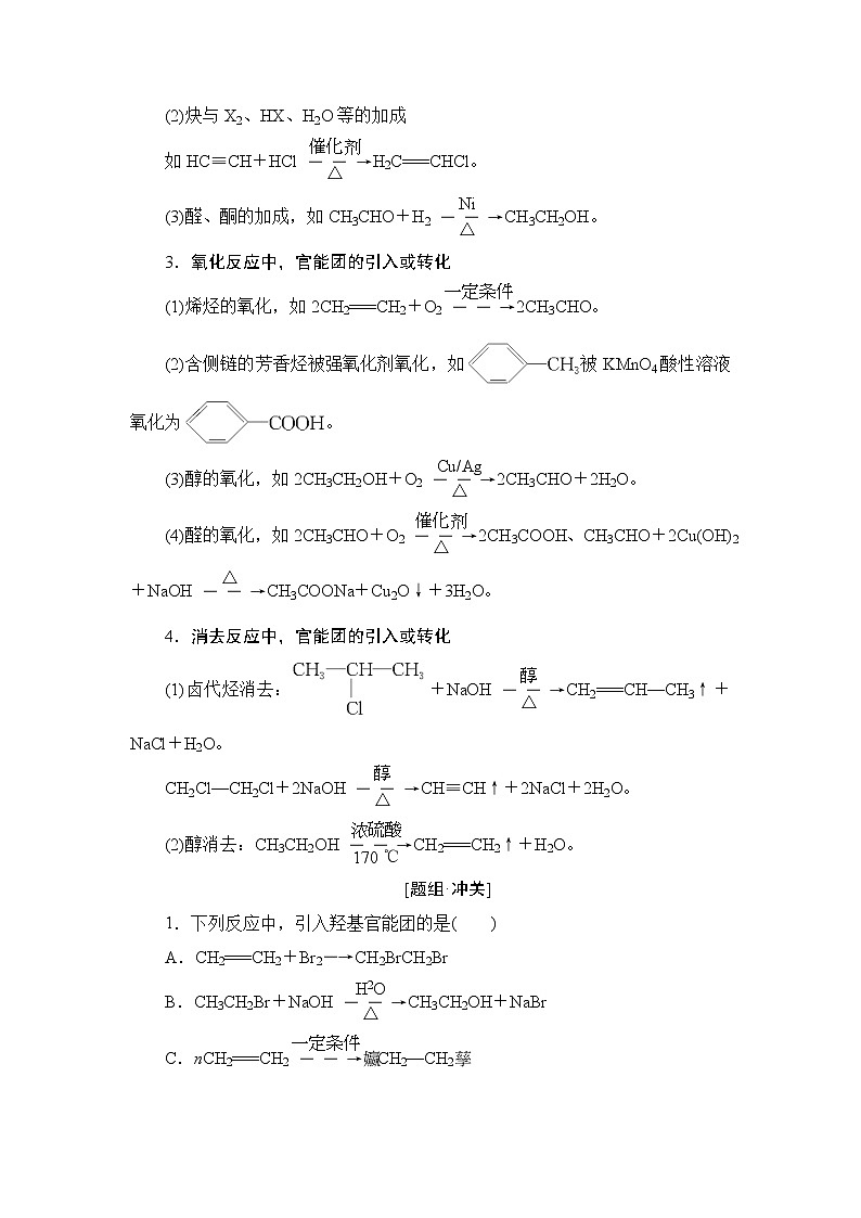 2018版高中化学（人教版）选修5同步教师用书：第3章 第4节 有机合成03
