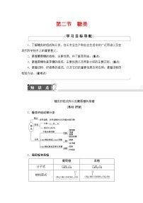 高中化学人教版 (新课标)选修5 有机化学基础第二节 糖类学案