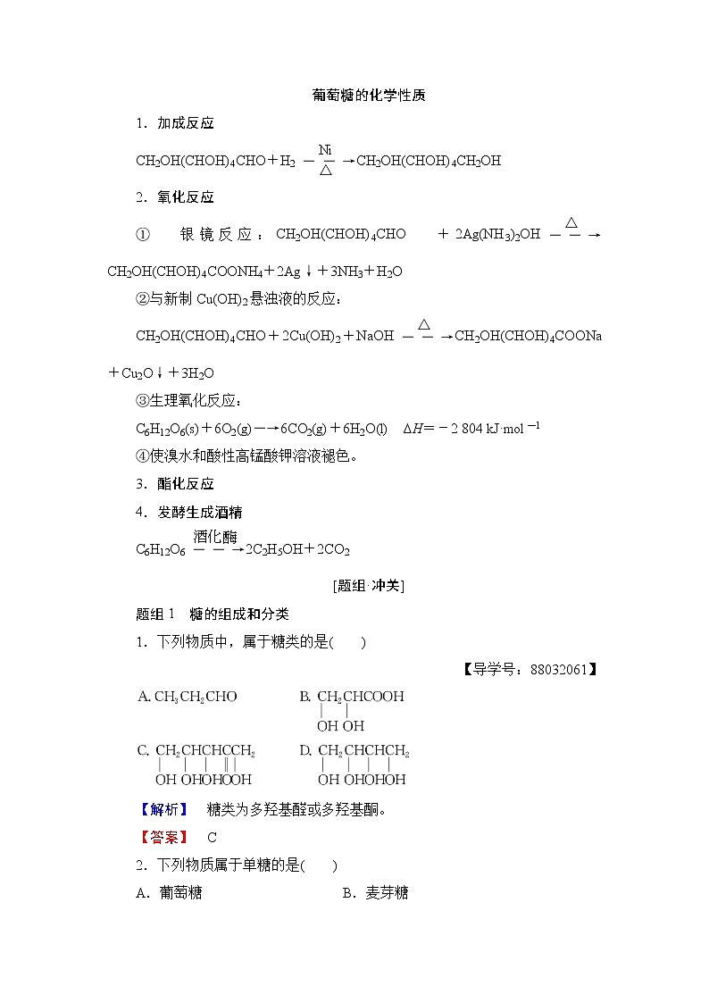 2018版高中化学（人教版）选修5同步教师用书：第4章 第2节 糖类03