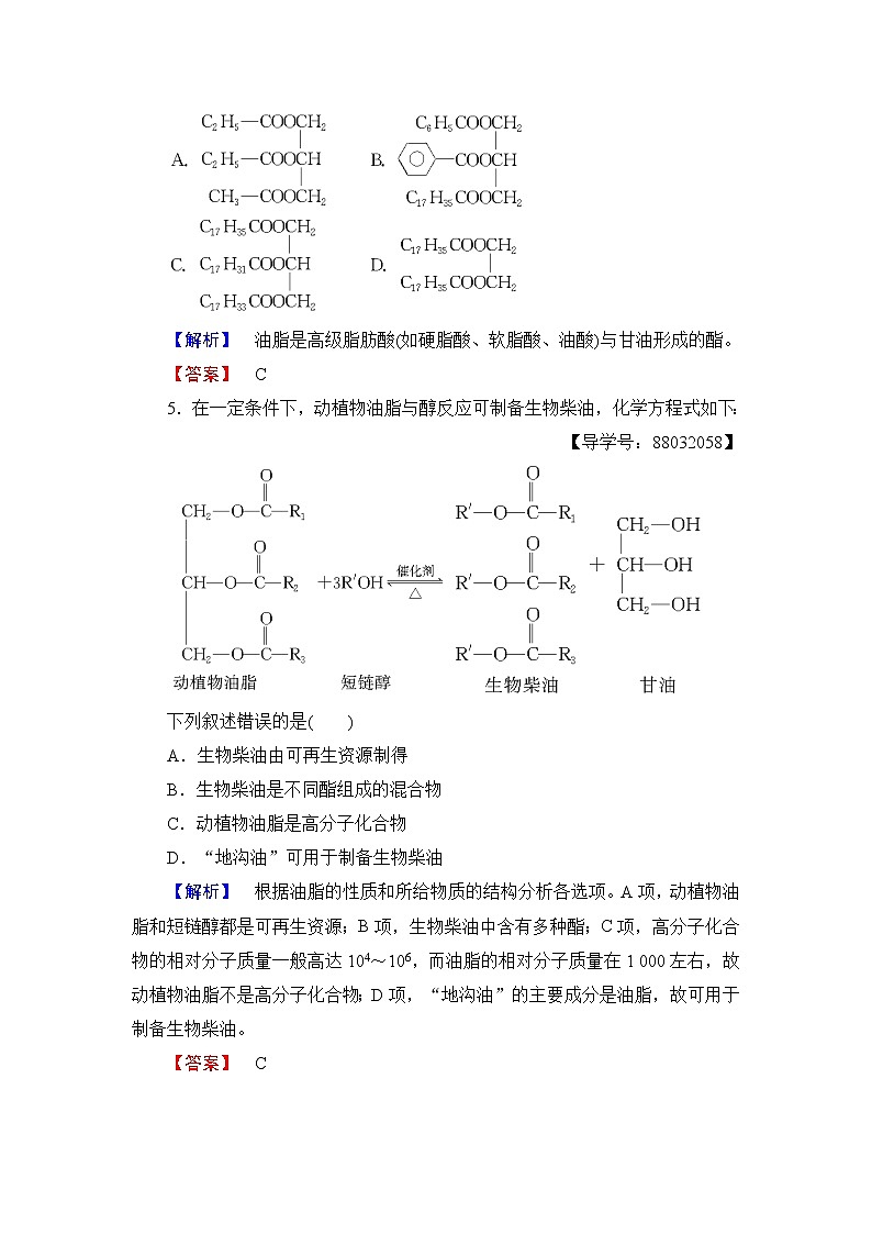 2018版高中化学（人教版）选修5同步教师用书：第4章 第1节 油脂03