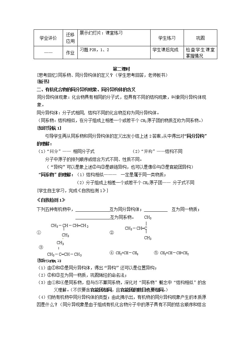 高中化学 第一章 第二节 有机化合物的结构特点教案 新人教版选修5第3页