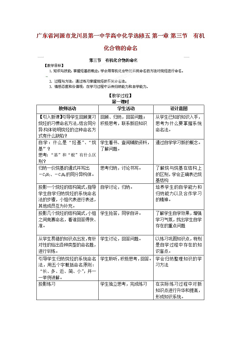高中化学 第一章 第三节 有机化合物的命名1教案 新人教版选修501