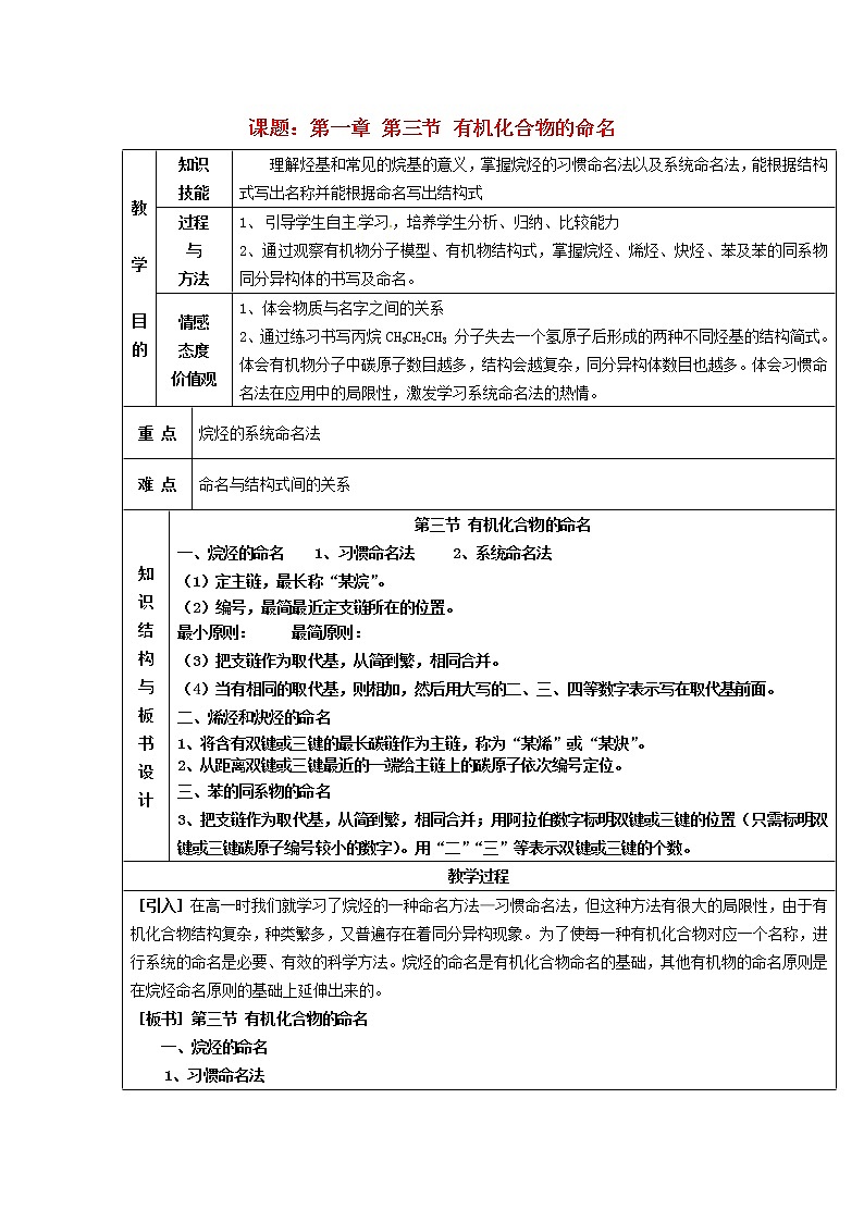 高中化学 第一章 第三节 有机化合物的命名2教案 新人教版选修501