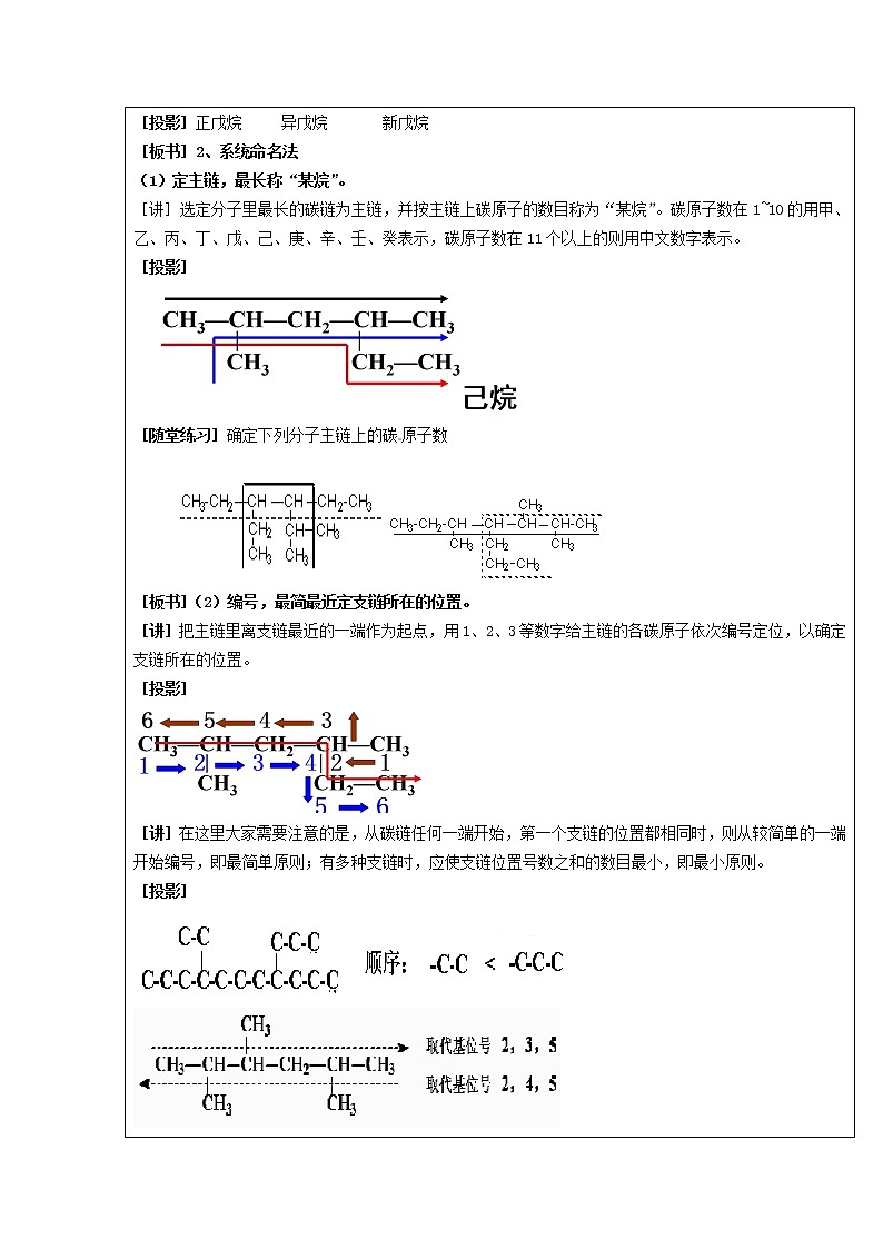 高中化学 第一章 第三节 有机化合物的命名2教案 新人教版选修502