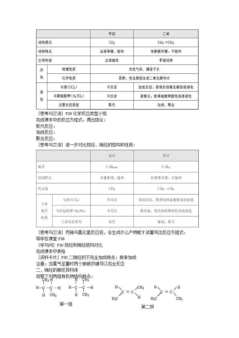 高中化学 第二章 第一节 脂肪烃教案 新人教版选修5第2页