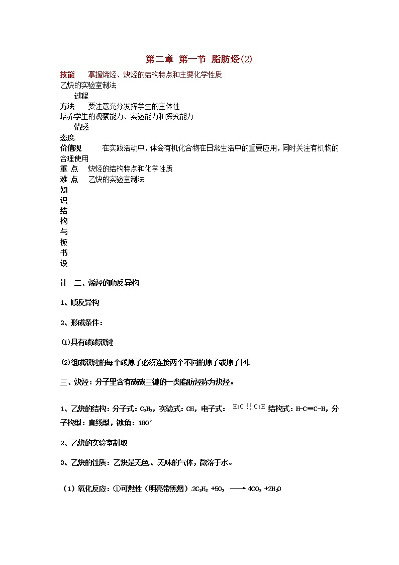 高中化学 第二章 第一节 脂肪烃(2)教案 新人教版选修5第1页