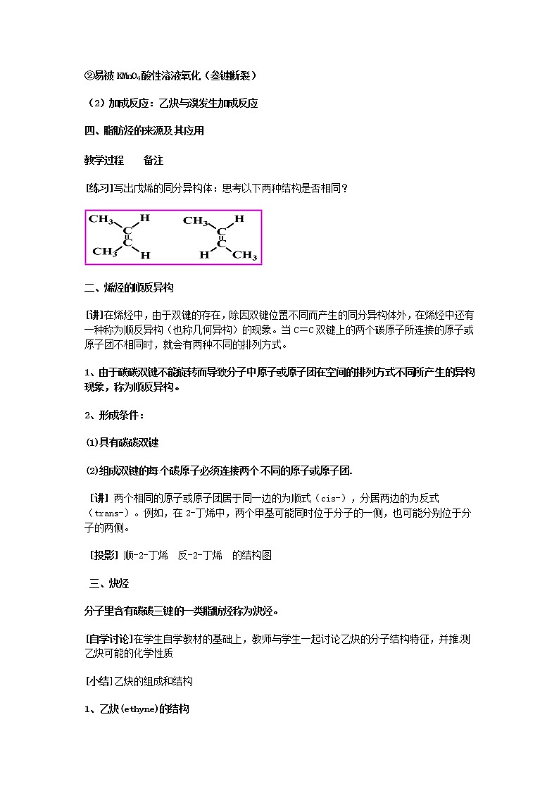 高中化学 第二章 第一节 脂肪烃(2)教案 新人教版选修5第2页