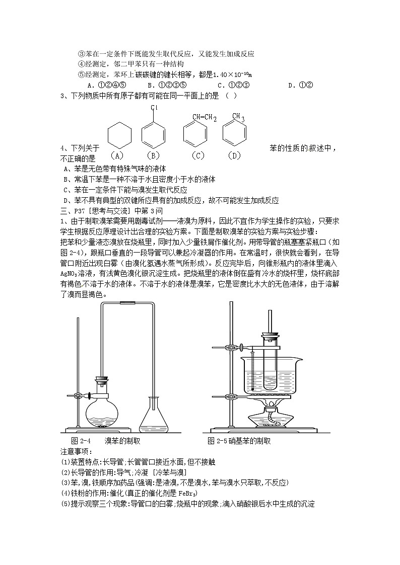 高中化学 第二章 第二节 芳香烃1教案 新人教版选修502