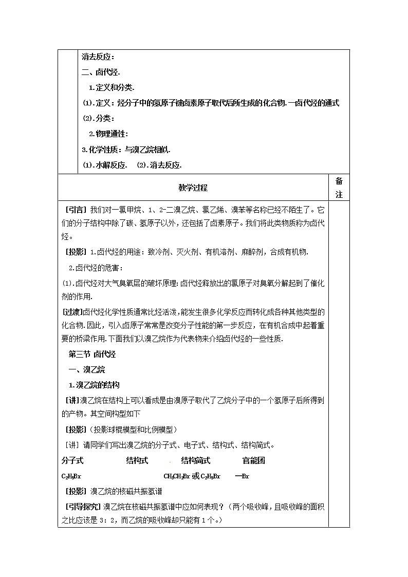 高中化学 第二章 第三节 卤代烃教案 新人教版选修502