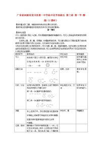 高中化学人教版 (新课标)选修5 有机化学基础第一节 醇 酚教案设计