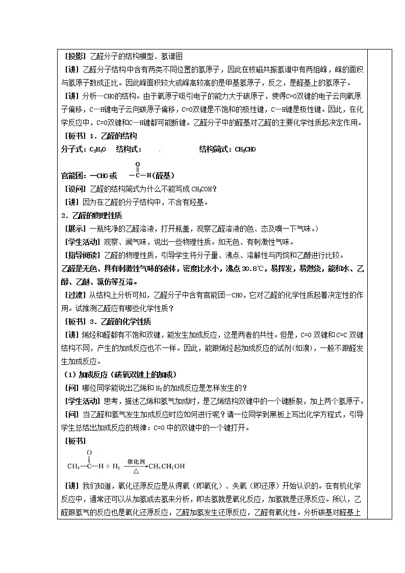 高中化学 第三章 第二节 醛1教案 新人教版选修503