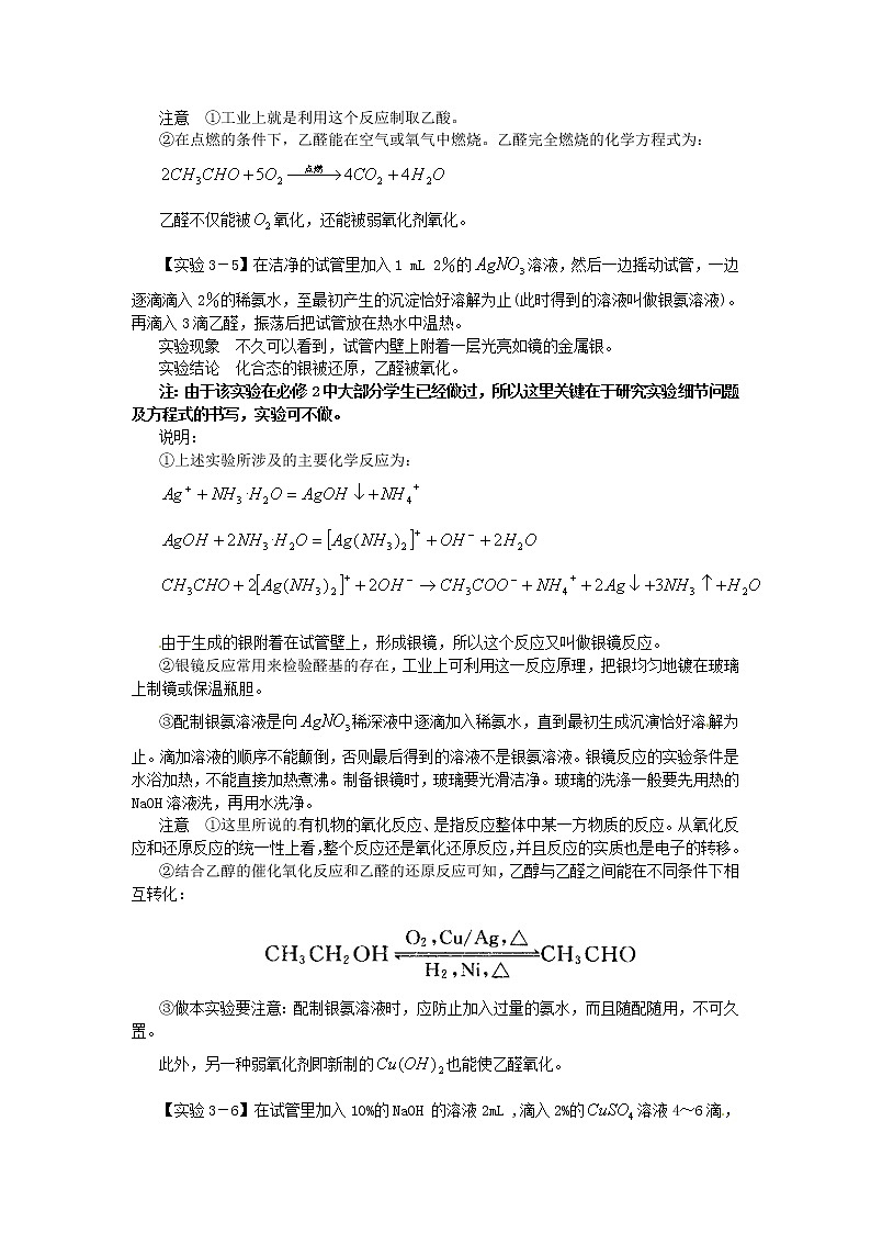 高中化学 第三章 第二节 醛教案 新人教版选修502