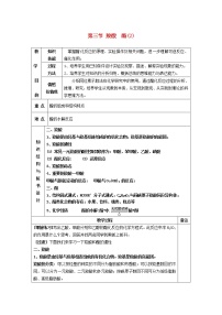 人教版 (新课标)选修5 有机化学基础第三节 羧酸 酯教案设计