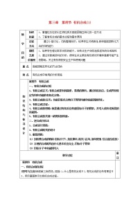 高中化学人教版 (新课标)选修5 有机化学基础第四节 有机合成教案设计