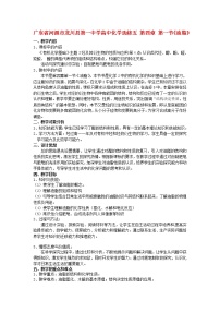 高中化学人教版 (新课标)选修5 有机化学基础第一节 油脂教学设计