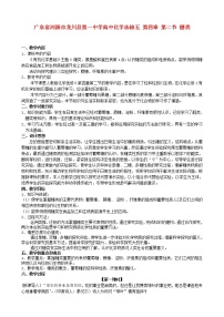 高中化学人教版 (新课标)选修5 有机化学基础第二节 糖类教案