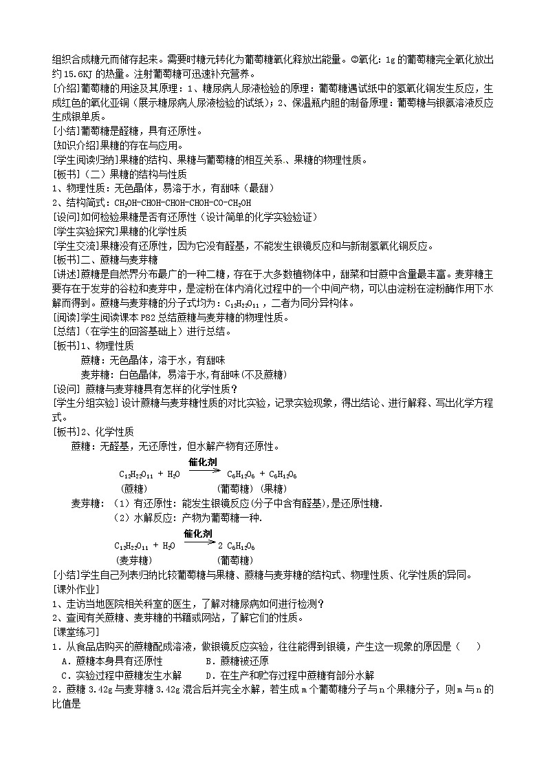 高中化学 第四章 第二节 糖类教案 新人教版选修5第3页
