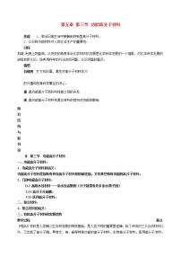 高中化学人教版 (新课标)选修5 有机化学基础第五章  进入合成高分子化合物的时代第三节 功能高分子材料教案