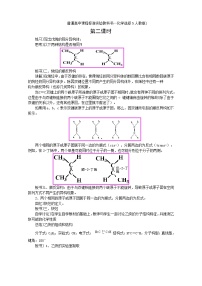 高中化学人教版 (新课标)选修5 有机化学基础第一节 脂肪烃第2课时教学设计