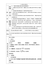 高中化学人教版 (新课标)选修5 有机化学基础第三节 卤代烃第1课时教案