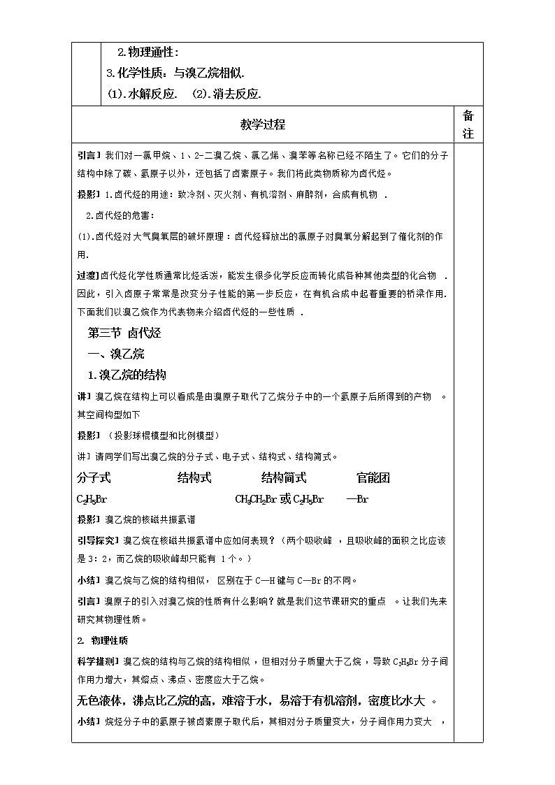 【推荐】人教版高中化学选修五 2.3卤代烃第1课时（教案1）02