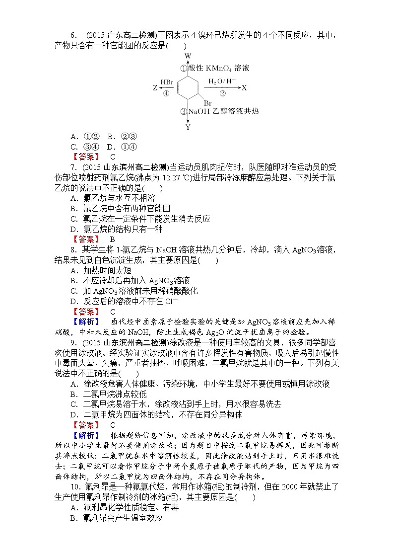 【推荐】人教版高中化学选修五 2.3卤代烃第1课时（教案2）02