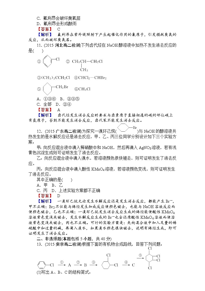 【推荐】人教版高中化学选修五 2.3卤代烃第1课时（教案2）03