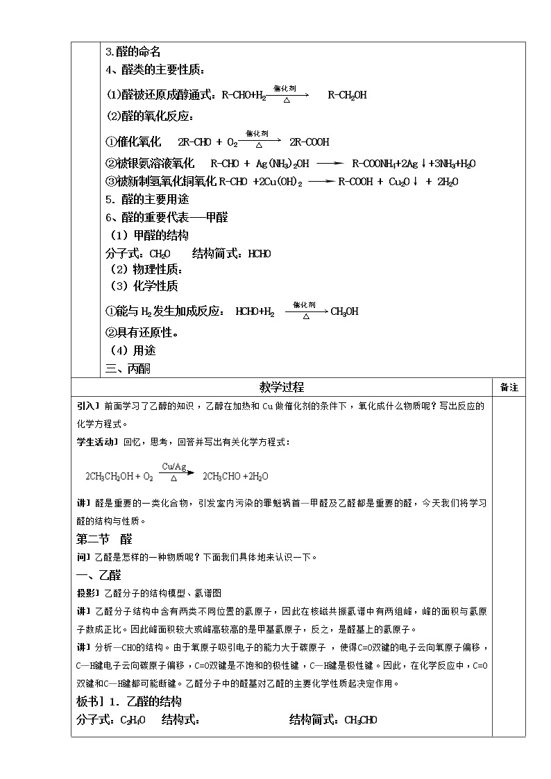 【推荐】人教版高中化学选修五 3.2醛（教案1）02