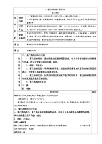 高中化学人教版 (新课标)选修5 有机化学基础第三节 蛋白质和核酸第2课时教案设计