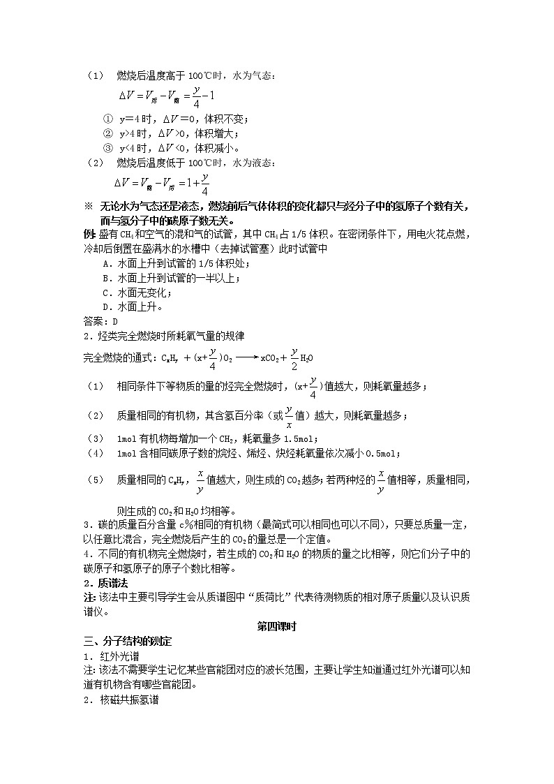 高中化学《有机化学基础》1.4研究有机化合物的一般步骤和方法教案 新人教版选修503
