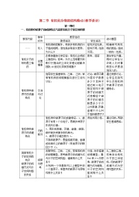 人教版 (新课标)选修5 有机化学基础第二节 有机化合物的结构特点教案