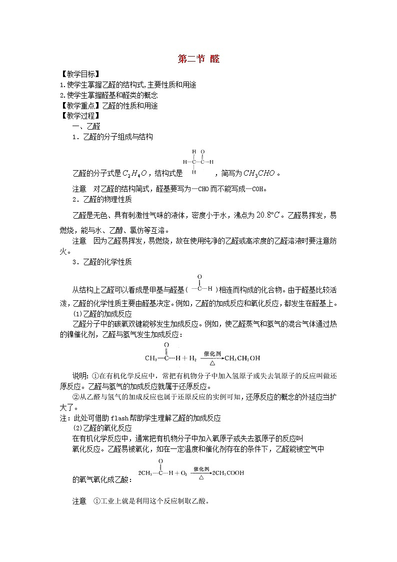 高中化学《有机化学基础》3.2醛教案 新人教版选修5第1页