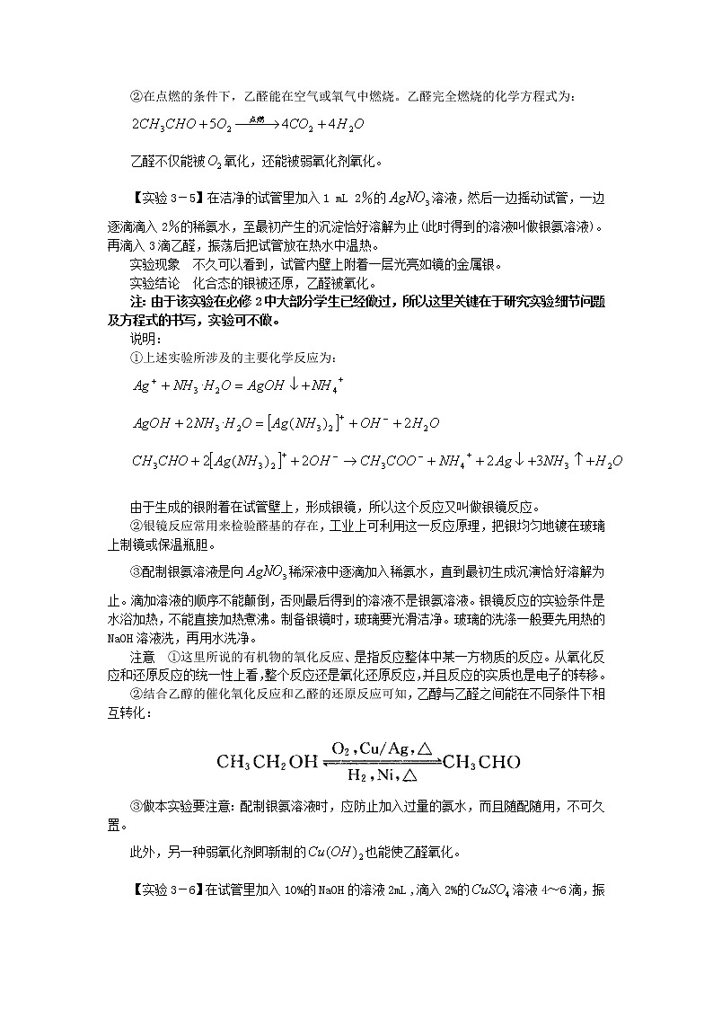 高中化学《有机化学基础》3.2醛教案 新人教版选修5第2页