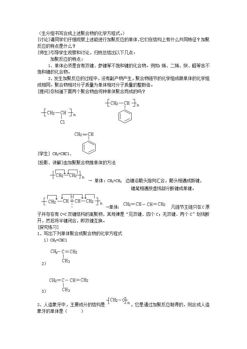 高中化学《有机化学基础》第五章 进入合成有机高分子化合物的时代教案 新人教版选修503